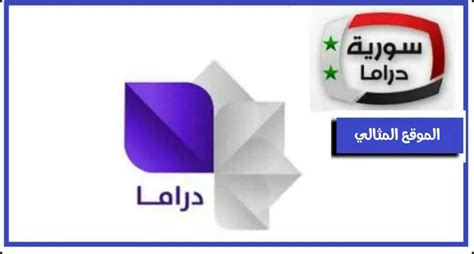البث المباشر قناة سوريا دراما